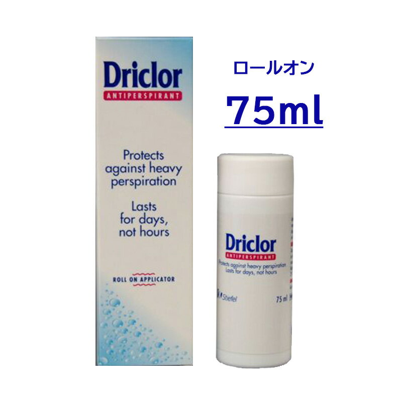 ドリクラー 大容量　75ミリリットル（ Driclor） ロールオン アンチパースピラント 75ml 制汗剤 わき汗 脇汗 匂い 汗止め 汗染み さらさら肌 清潔 汗対策 匂い対策 爽やか パースピレックス