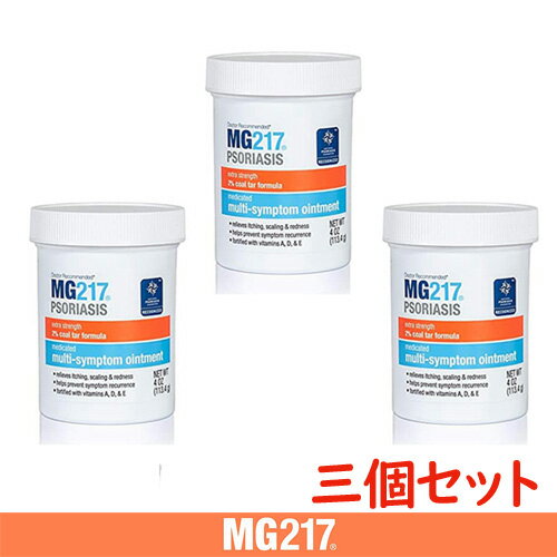 【エクスプレス便】【お得な3個セット】MG217 PSORIASIS multi symptom ointment intensive strength PACK OF 3　MG217軟膏　4.0oz