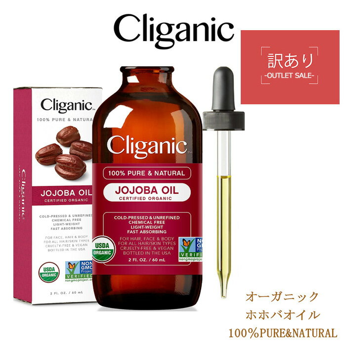 【訳あり】【エクスプレス便】使用期限が近い商品です。ご理解の上ご購入ください。Cliganic 　ホホバオイル 100％ピュア&天然　オーガニック　クリガニック　 2oz (60ml)　スキンケア 美容オイル キャリアオイル 保湿 エイジングケア 無添加 期限：2024年3月末