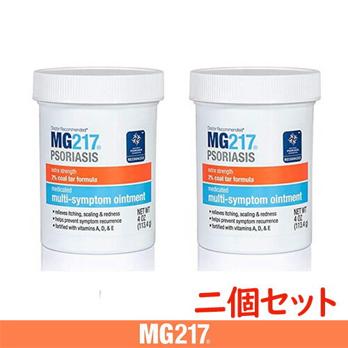 【エクスプレス便】【お得な2個セット】MG217 PSORIASIS multi symptom ointment intensive strength PACK OF 2　MG217軟膏　4.0oz