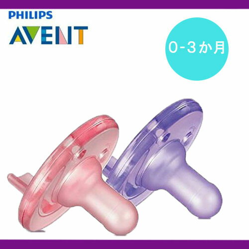 Philips pacifier Avent BPAフィリップス ピンク・パープル 0〜3ヶ月用 フリー とっても柔らかなベイビーおしゃぶり 各1個ずつ