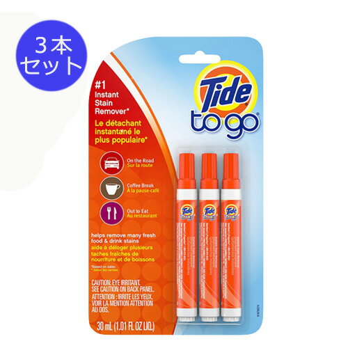 【追跡可能海外メール便】Tide To Go 3本セット Instant Stain Remover Liquid Pen タイド トゥーゴー 携帯しみ抜きペン by Tide