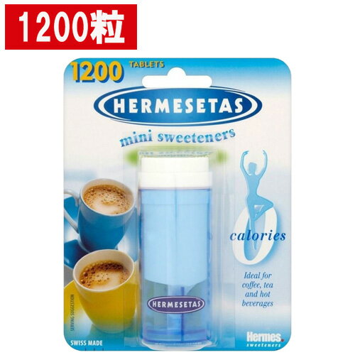 1200粒 エルメスタ ノンカロリー甘味料 1粒でスプーン1杯分の甘さ エルメスタオリジナル HERMESETAS