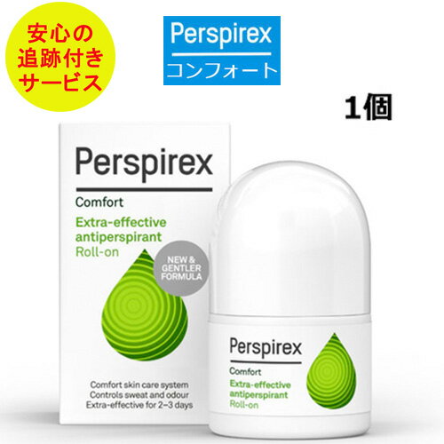 【追跡可能 国際便】【正規品】パースピレックス コンフォート 20 ミリリットル Perspirex ロールオン アンチパースピラント 20ml 制汗剤 わき汗 脇汗 汗止め 汗染み さらさら肌 清潔 汗対策