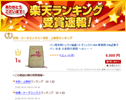 パン用米粉ミックス福盛シトギミックス20A業務用20kg【菓子パンお米小麦粉不使用ヘルシーホームベーカリー】【RCP】10P19Jun15