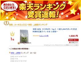 米粉100%ひとめぼれ1kg入1袋【1,000円ポッキリ】【送料無料】【菓子パンお米小麦粉不使用宮城県産もちもちヘルシーホームベーカリー】【がんばろう!宮城】【RCP】10P19Jun15