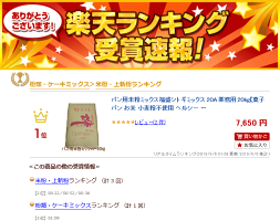 パン用米粉ミックス福盛シトギミックス20A業務用20kg【菓子パンお米小麦粉不使用ヘルシーホームベーカリー】【RCP】10P19Jun15