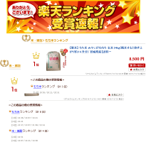 もち米みやこがねもち玄米24kg(精米すると炊き上がり約14升分)宮城県産【送料無料】【減農薬米】キャッシュレス5%還元対象商品!