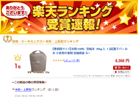 【業務用サイズ】米粉100%宮城米25kg入1袋【菓子パンお米小麦粉不使用宮城県産もちもちヘルシーホームベーカリー】【送料無料】キャッシュレス5%還元対象商品!
