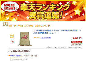 パン用米粉ミックス福盛シトギミックス20A業務用20kg【菓子パンお米小麦粉不使用ヘルシーホームベーカリー】【送料無料】キャッシュレス5%還元対象商品!