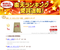 パン用米粉ミックス福盛シトギミックス20A業務用20kg【菓子パンお米小麦粉不使用ヘルシーホームベーカリー】【送料無料】キャッシュレス5%還元対象商品!