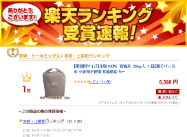 【業務用サイズ】米粉100%宮城米25kg入1袋【菓子パンお米小麦粉不使用宮城県産もちもちヘルシーホームベーカリー】【送料無料】