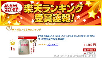 【令和2年産】みやこがねもちもち米玄米30kg×1袋小分けできます!宮城県産【宮城県_物産展】【送料無料】【減農薬米】【沖縄・離島へは別途送料が加算されます】宮城県WEB物産展
