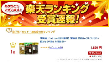 栗駒漬け3点セット【ネコポス】【送料無料】(栗駒漬葉唐きゅうりぴりうま大根)きゅうり漬けお漬物常温保存宮城県国産郷土料理特産品名産品ご飯のおともに【お試しセットギフト贈り物お土産】【がんばろう!宮城】