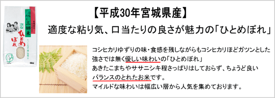 新米ひとめぼれ25kg宮城県産【宮城県_物産展】【送料無料】【0501_free_f】