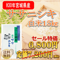 新米ササニシキ5kg宮城県産【宮城県_物産展】【送料無料】【0501_free_f】
