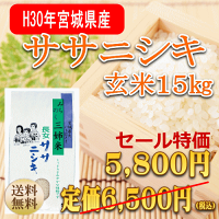 新米ササニシキ5kg宮城県産【宮城県_物産展】【送料無料】【0501_free_f】