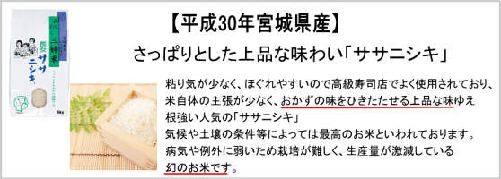 新米ササニシキ5kg宮城県産【宮城県_物産展】【送料無料】【0501_free_f】