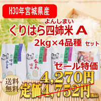 【宮城米】詰合せ8kg宮城県産【宮城県_物産展】【送料無料】【0501_free_f】