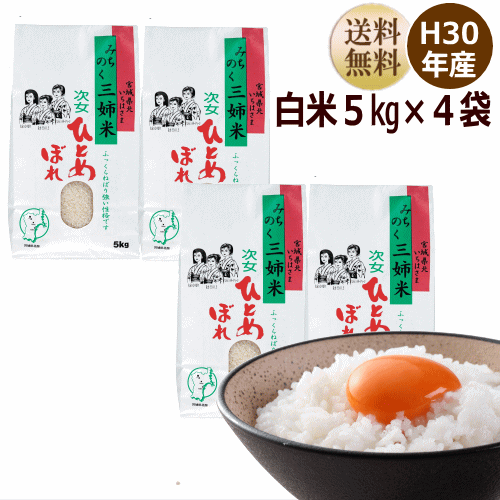 ひとめぼれ 20kg 宮城県産【宮城県_物産展】【送料無料】【0501_free_f...