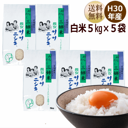 ササニシキ 25kg 宮城県産【宮城県_物産展】【送料無料】【0501_free_f】