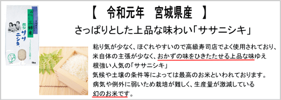 新米ササニシキ5kg宮城県産【宮城県_物産展】【送料無料】【0501_free_f】