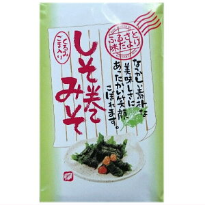 【しそ巻き】くるみごま入りしそ巻きみそ手作り 仙台味噌 青しそ ゴマ 惣菜宮城県 郷土料理 特産品 名産品 ご飯のおともに お酒のつまみに【がんばろう！宮城】【RCP】10P19Jun15