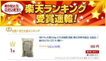 切り干し大根(100g入り)宮城県国産郷土料理特産品名産品ご飯のおともに【ギフト贈り物お土産】