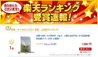 米粉100%ひとめぼれ1kg入1袋【1,000円ポッキリ】【送料無料】【菓子パンお米小麦粉不使用宮城県産もちもちヘルシーホームベーカリー】【がんばろう!宮城】【RCP】10P19Jun15