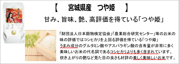 【新米】【令和4年宮城米】つや姫 玄米15kg×1袋精米も致します！ 炊き上がり約9升分宮城県産【宮城県_物産展】【送料無料】【減農薬米】宮城県WEB物産展 ポイント10倍