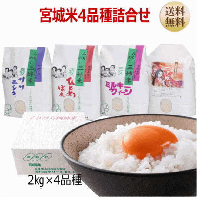 令和5年産☆くりはら四姉米A白米 国産【プレゼント 贈り物 贈答用 ギフ...