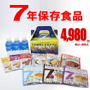 【送料無料】7年保存食（1人x3食x3日分）セット＊家族の安心のために＊グリーンケミー 防災 非常食 防災備蓄 災害備蓄 コロナ待機 地震 台風 自宅待機 避難所 キャンプ 調理不要 7年保存 長期保存食 保存料不使用 倉庫備蓄 手軽 レトルト 常温