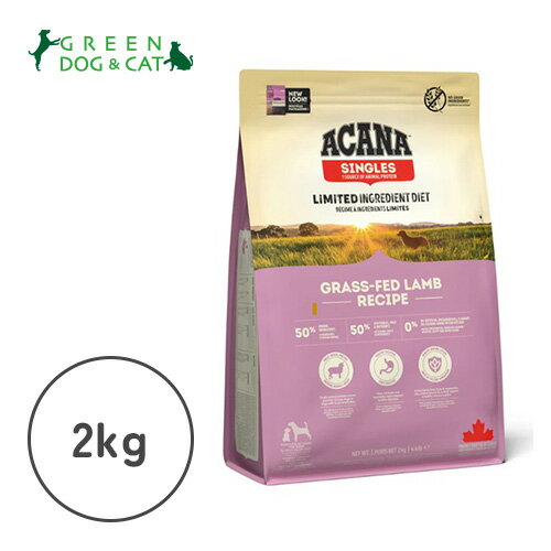 Rakuten - 【アカナ】アカナ　グラスフェッドラム　2kg【15時までの注文で当日発送 正規品 ドライフード 犬用 成犬 老犬 子犬】