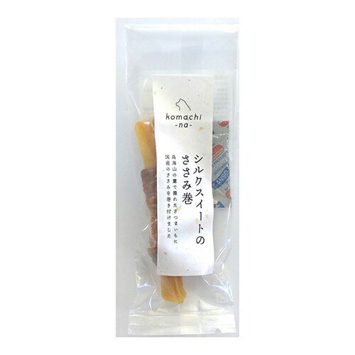 Rakuten - 【その他厳選】komachi-na- シルクスイートのささみ巻　1本【15時までの注文で当日発送 正規品 おやつ 乾燥野菜・果物 犬用】