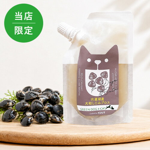 【その他厳選】KUUT　宍道湖産　大和しじみブロス　for DOGS＆CATS　120g【15時までの注文で当日発送 正規品 トッピング食材 犬用 猫用】