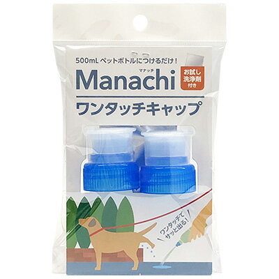 【その他厳選】Manachi（マナッチ）ワンタッチキャップ　【3,300円以上で送料無料 15時までの注文で当日発送 正規品 お散歩マナーグッズ 犬用】