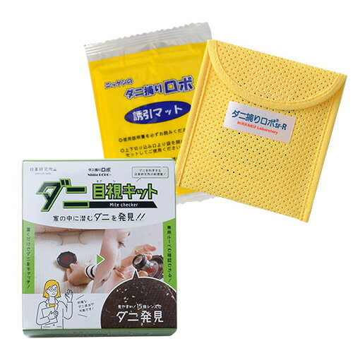 【その他厳選】ダニ捕りROBO（ロボ）　おうちのダニ対策　スタートセット【数量限...