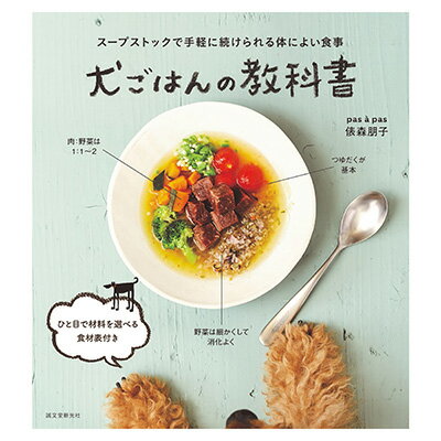 【その他厳選】犬ごはんの教科書　【15時までの注文で当日発送 正規品 犬用】のサムネイル