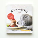 【その他厳選】犬おやつの教科書 【15時までの注文で当日発送 正規品 犬用】(4)