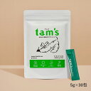 【その他厳選】tam’s おなかと皮膚のサプリメント 5g×30包【15時までの注文で当日発送 正規品 サプリメント 犬用】
