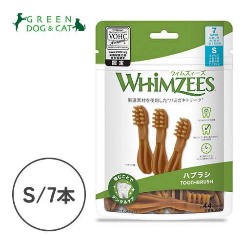 【その他厳選】ウィムズィーズ　ハブラシ　S 7個【15時までの注文で当日発送 正規品 おやつ 骨・ガム・..
