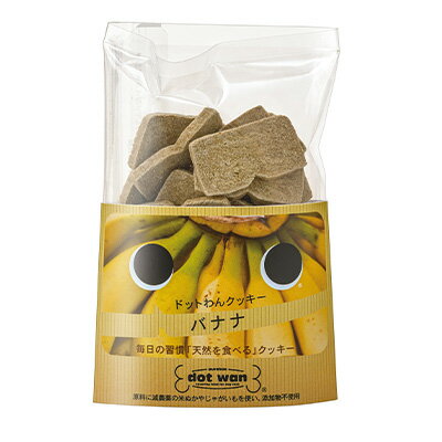 【ドットわん】ドットわんフルーツクッキー　バナナ　55g【15時までの注文で当日発送 正規品 おやつ ク..