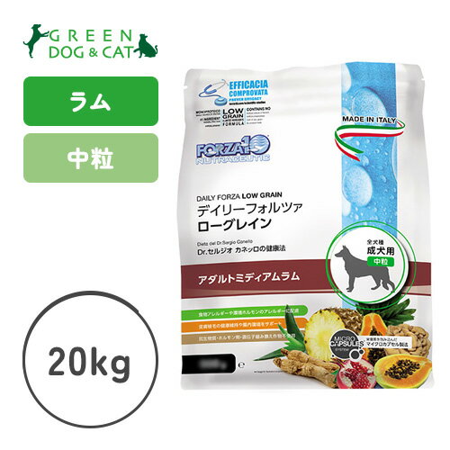 【フォルツァディエチ】デイリーフォルツァ　アダルトミディアムラム（中粒）　20kg【15時までの注文で当日発送 正規品 ドライフード 犬用 成犬】