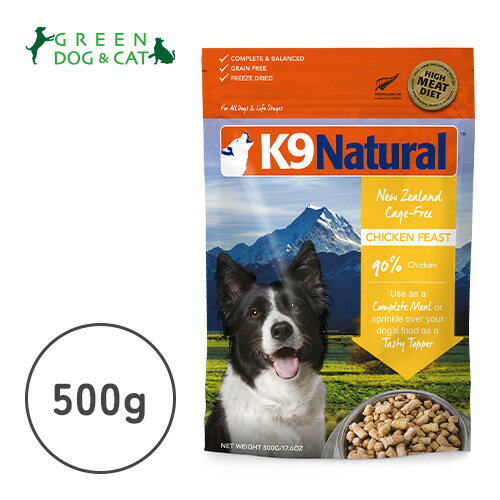 【ケーナインナチュラル】K9ナチュラル　フリーズドライ　チキン・フィースト　500g【15時までの注文で当日発送 正規品 フリーズドライフード 犬用 成犬用 アダルト 老犬用 シニア犬 子犬用 パピー】のサムネイル