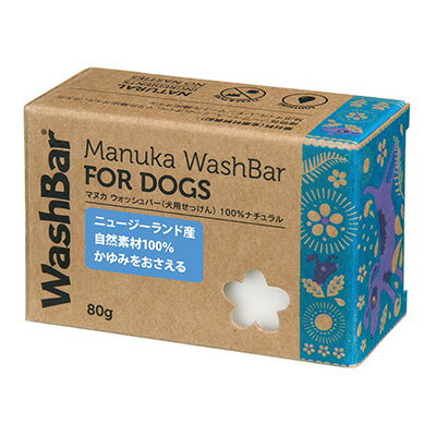 【ケーナインナチュラル】マヌカ・ウォッシュバー　80g【15時までの注文で当日発送 正規品 シャンプー・リンス 犬用 猫用】 2