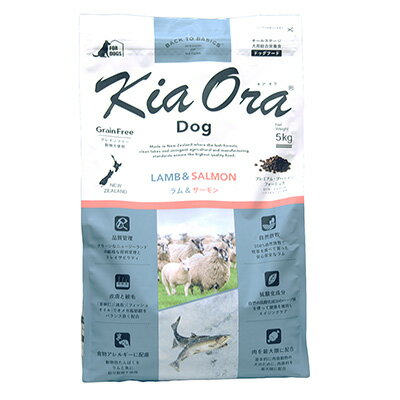 【キアオラ】キアオラ ドッグ ラム＆サーモン　5kg【15時までの注文で当日発送 正規品 ドライフード 犬..