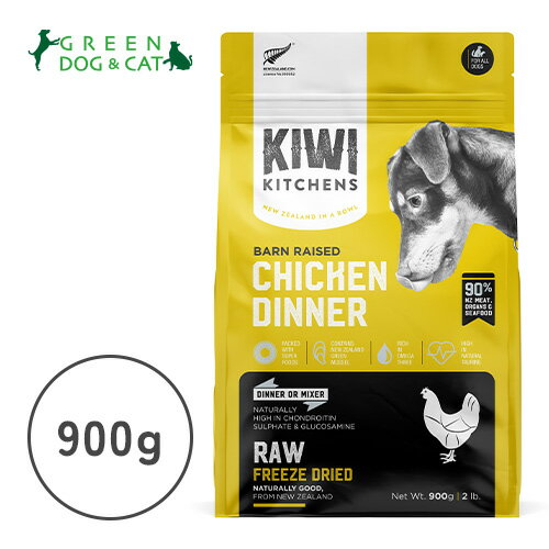 【キウイキッチン】犬用　バーンレ