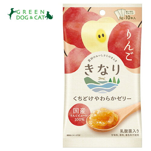 【きなり】くちどけやわらかゼリー りんご 5g 10本【15時までの注文で当日発送 正規品 おやつ 犬用】