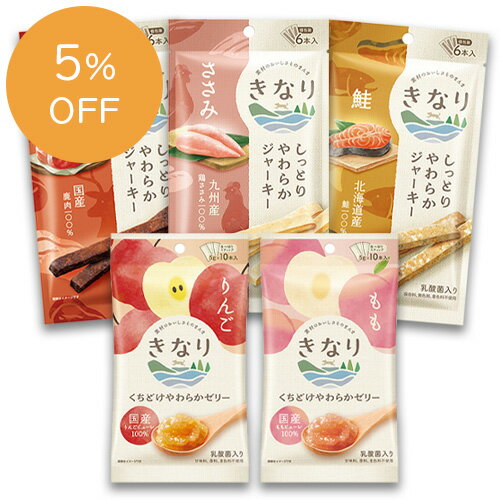 【きなり】きなり発売記念アソートセット【期間限定】　5種セット【3,300円以上で送料無料 15時までの注文で当日発送 正規品 おやつ 犬用】のサムネイル