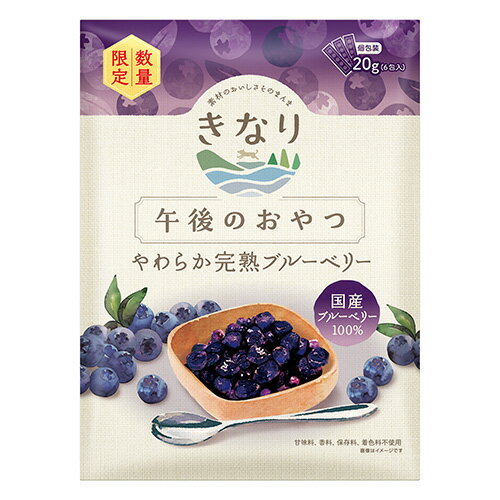 【きなり】午後のおやつ　やわらか完熟ブルーベリー【数量限定】　20g【15時までの注文で当日発送 正規品 おやつ 乾燥野菜・果物 犬用】のサムネイル